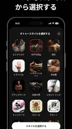 Tattoo AI－タトゥーデザイン生成AI screenshot