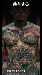 Tattoo AI－タトゥーデザイン生成AI screenshot