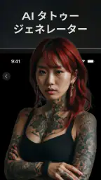 Tattoo AI－タトゥーデザイン生成AI screenshot