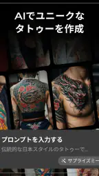 Tattoo AI－タトゥーデザイン生成AI screenshot
