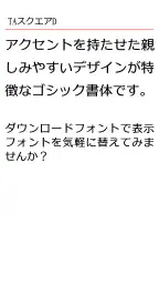 TAスクエアD screenshot