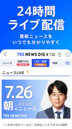 TBS NEWS DIG 防災・ニュース・天気 by JNN screenshot
