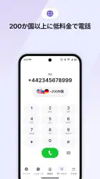Telicall: 国際電話 & バーチャル番号 screenshot