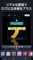 Tenada: デザイン 、写真文字入れ、ロゴ作成アプリ screenshot