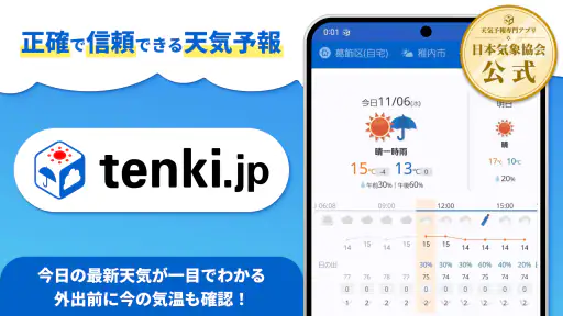 tenki.jp 天気予報・雨雲レーダー/地震速報 screenshot