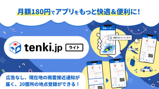 tenki.jp 天気予報・雨雲レーダー/地震速報 screenshot