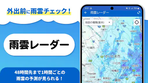 tenki.jp 天気予報・雨雲レーダー/地震速報 screenshot