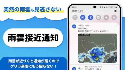 tenki.jp 天気予報・雨雲レーダー/地震速報 screenshot