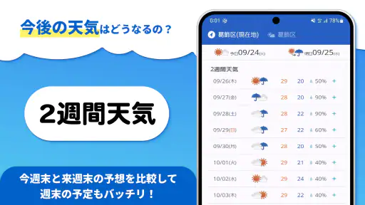 tenki.jp 天気予報・雨雲レーダー/地震速報 screenshot