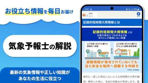 tenki.jp 天気予報・雨雲レーダー/地震速報 screenshot
