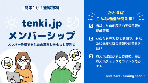 tenki.jp 天気予報・雨雲レーダー/地震速報 screenshot