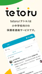 tetoru（テトル） screenshot