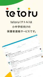 tetoru（テトル） screenshot