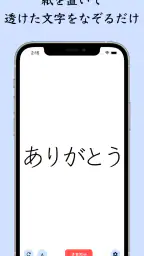 The 清書 - 文字をなぞって綺麗に書ける - screenshot