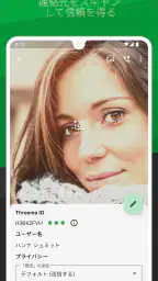 Threema。安全なメッセンジャー screenshot