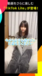 TikTok Lite 動画にポイントに!新感覚ポイ活アプリ screenshot