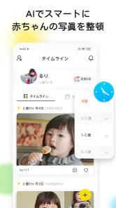 TimeHut - ベビーアルバム screenshot