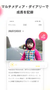 TimeHut - ベビーアルバム screenshot