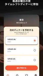 Timeleft: 対面で新しい友達を作ろう screenshot