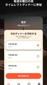 Timeleft: 対面で新しい友達を作ろう screenshot