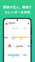 TimeTree タイムツリー - カレンダーやメモの共有 screenshot