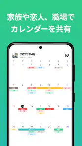 TimeTree タイムツリー - カレンダーやメモの共有 screenshot