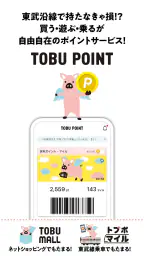 TOBU POINT-東武グループ共通ポイント「トブポ」 screenshot