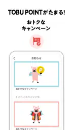 TOBU POINT-東武グループ共通ポイント「トブポ」 screenshot