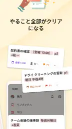 Todoist: ToDo リスト & カレンダー screenshot