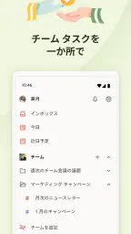 Todoist: ToDo リスト & カレンダー screenshot