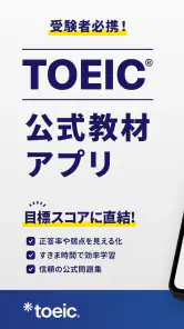 TOEIC®公式教材-TOEIC®単語-TOEIC® screenshot