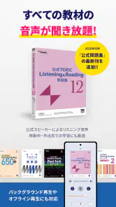 TOEIC®公式教材-TOEIC®単語-TOEIC® screenshot