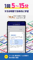 TOEIC®公式教材-TOEIC®単語-TOEIC® screenshot