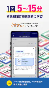 TOEIC®公式教材-TOEIC®単語-TOEIC® screenshot