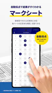 TOEIC®公式教材-TOEIC®単語-TOEIC® screenshot