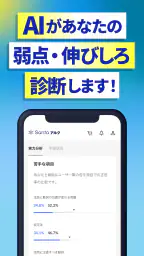 TOEIC®対策ならSantaアルク AI学習でスコアUP screenshot