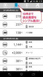 TOICA check 残高確認 screenshot