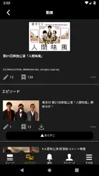 TOKYO 03 Company-東京03オフィシャルアプリ screenshot