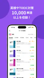 tonton-英語を勉強してポイントが貯まる英単語アプリ screenshot