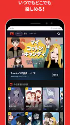 Toomics screenshot