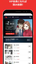 Toomics screenshot