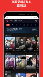 Toomics screenshot