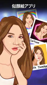 ToonApp： アニメ変換 、AI似顔絵 カートゥーン screenshot