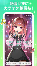topia（トピア）カラオケ配信コミュニティ。Vライブ。 screenshot