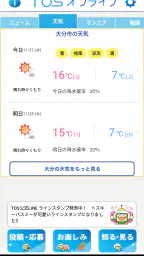TOSオンライン screenshot