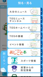TOSオンライン screenshot