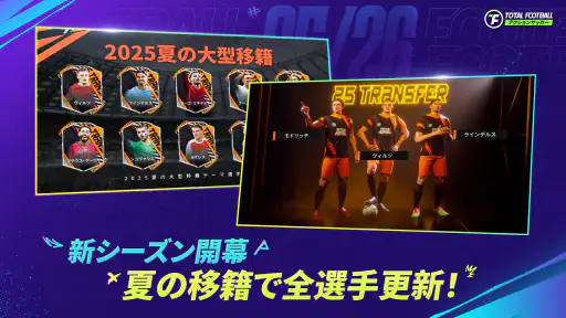 Total Football - 25/26シーズン screenshot