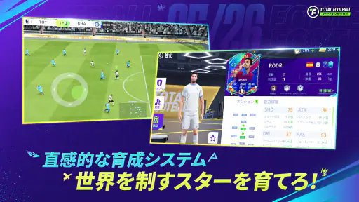 Total Football - 25/26シーズン screenshot