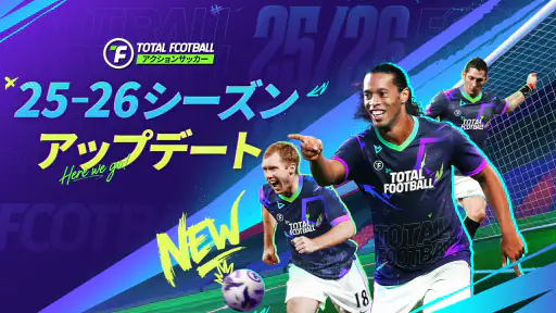 Total Football - 25/26シーズン screenshot