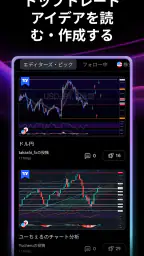 TradingView: FX・株価 チャート・ビットコイン screenshot